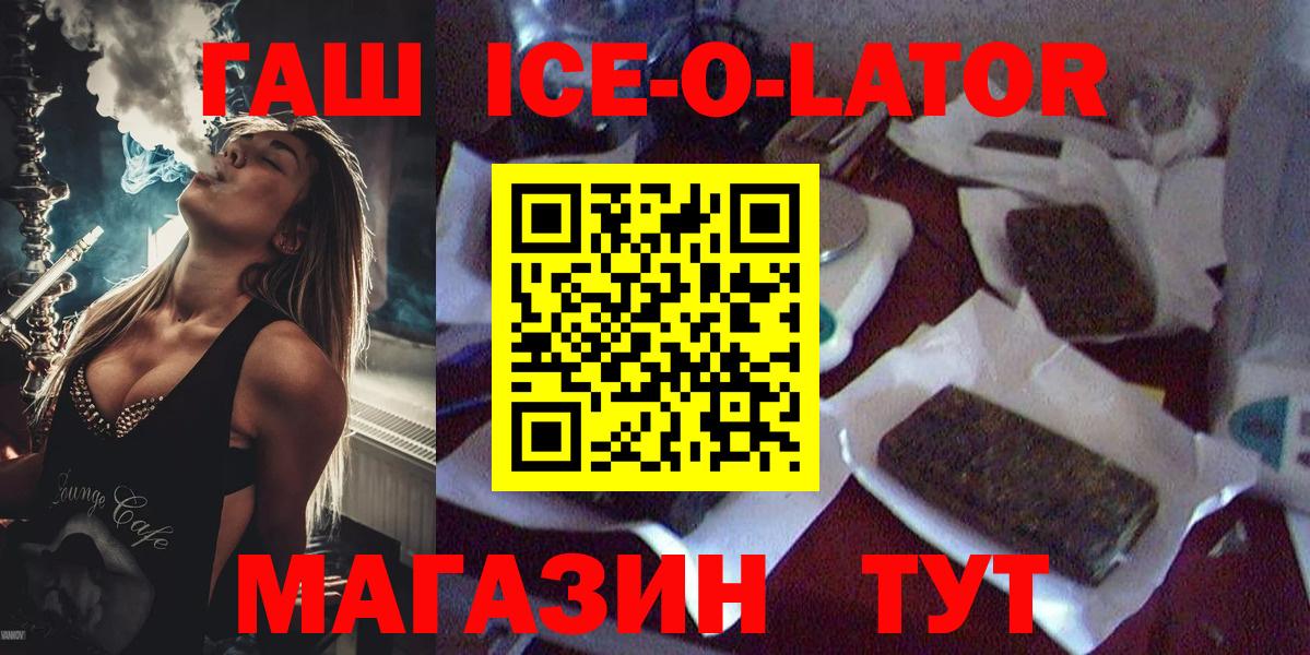 ГАШИШ Изолятор Славянск-на-Кубани