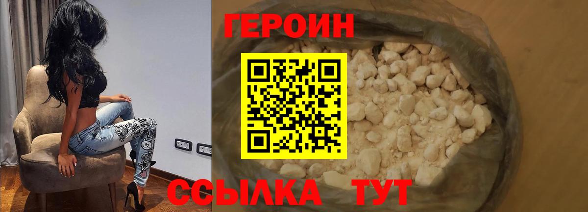 Героин VHQ  Вход с VPN  ГЕРОИН  Славянск-на-Кубани 