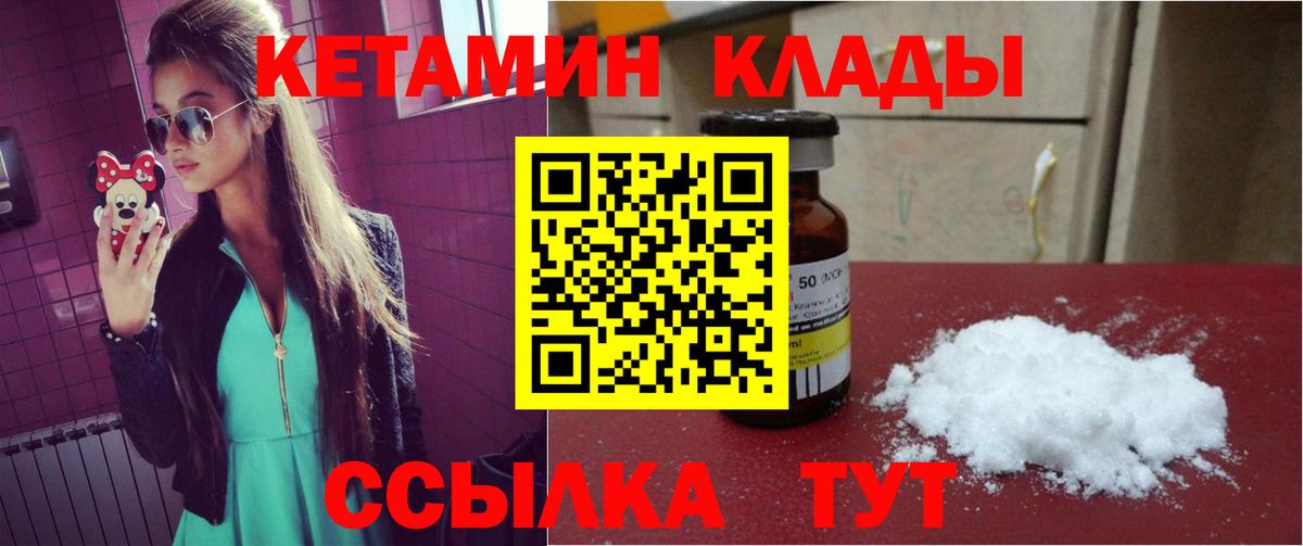 Славянск-на-Кубани  КЕТАМИН VHQ  Вход с VPN  КЕТАМИН ketamine 