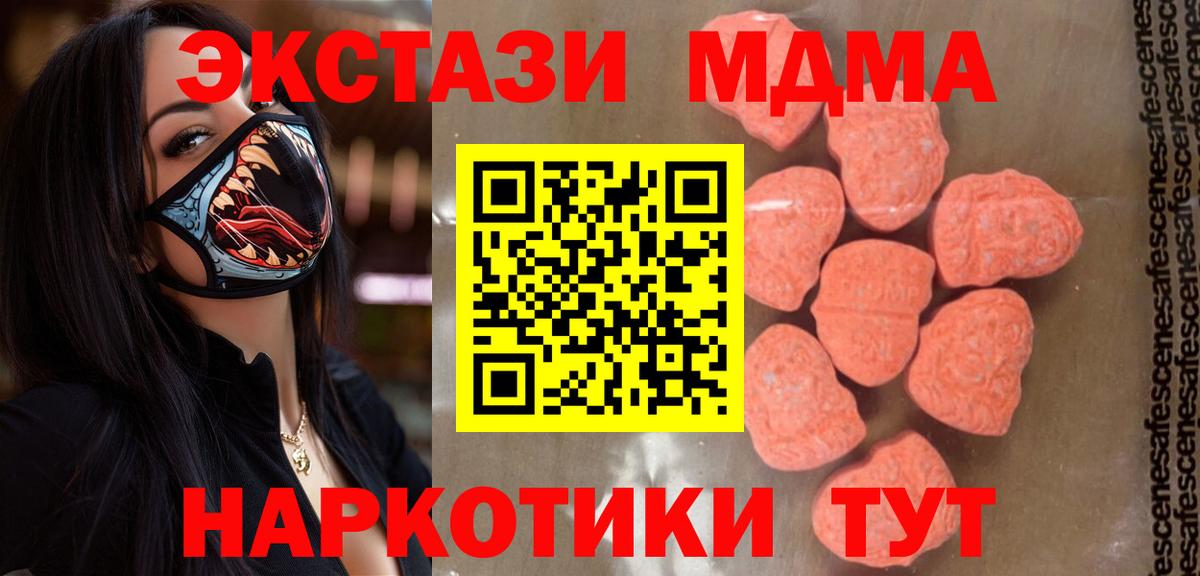МДМА кристаллы  Вход с VPN  Славянск-на-Кубани  МДМА  MDMA кристаллы 