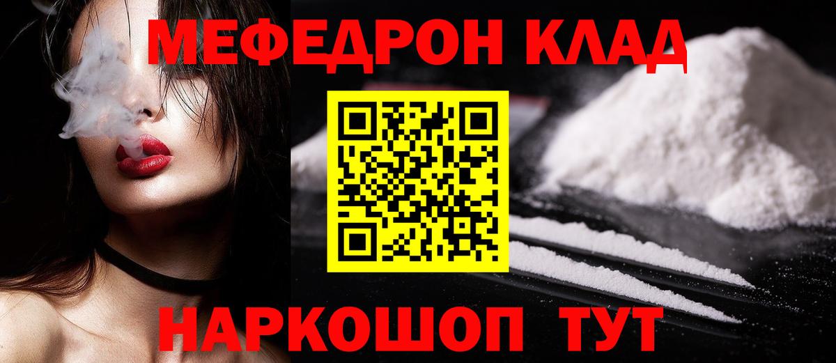 МЕФ mephedrone  Вход с VPN  МЕФ  Славянск-на-Кубани  Меф кристаллы 