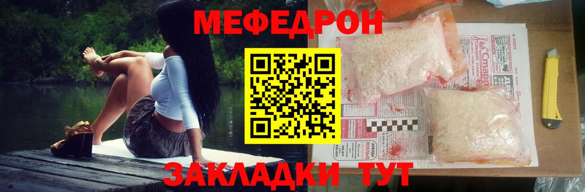 Меф мука Славянск-на-Кубани