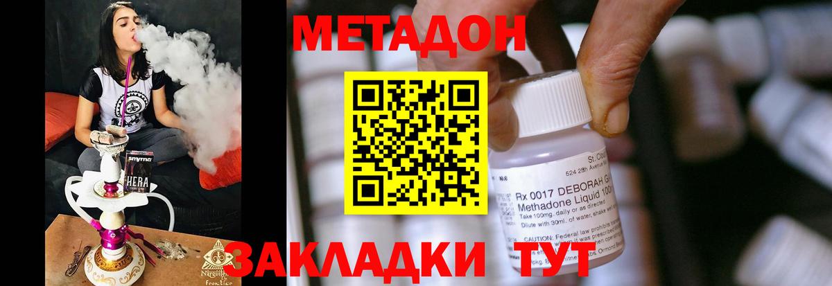 Славянск-на-Кубани  Метадон VHQ  МЕТАДОН methadone  Вход с VPN 