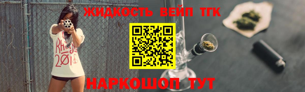 ТГК вейп с тгк Славянск-на-Кубани